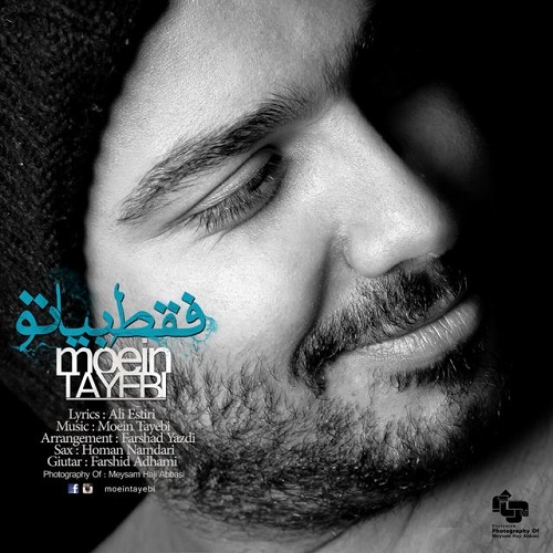 دانلود آهنگ فقط بیا تو